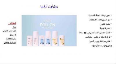 parfums-et-deodorants-مزيل-العرق-said-hamdine-alger-algerie