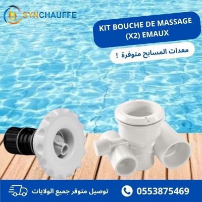 بناء-و-إنشاءات-kit-bouche-de-massage-x2-emaux-بئر-الجير-وهران-الجزائر