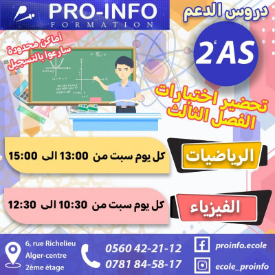 ecoles-formations-2as-دروس-الدعم-المدرسي-للسنة-cours-de-soutien-scolaire-alger-centre-algerie