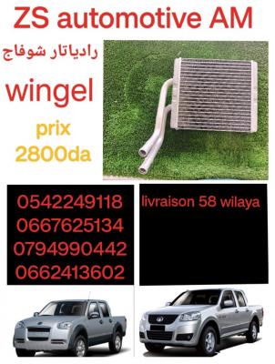 قطع-المحرك-radiateur-chauffage-great-wall-wingel-عين-مليلة-أم-البواقي-الجزائر