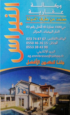 بيع شقة الجزائر دار البيضاء
