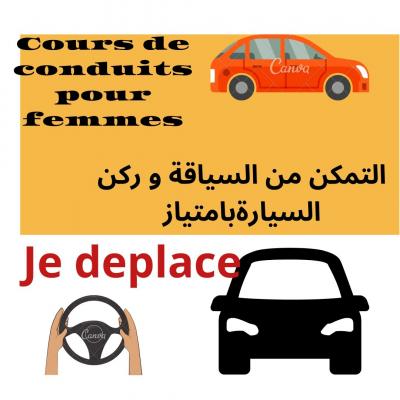 مدارس-و-تكوين-cours-de-conduit-pour-femmes-بابا-حسن-الجزائر