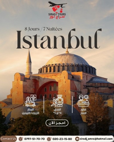 رحلة منظمة اسطنبول - تركيا / Voyage organisé ISTANBUL - TURQUIE