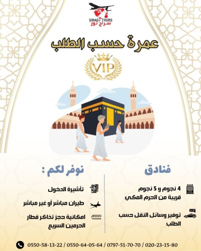 OMRA VIP عمرة 