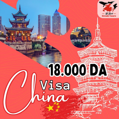 reservations-visa-chine-فيزا-الصين-rouiba-alger-algerie