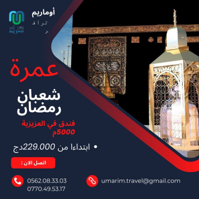 عرض خاص عمرة رمضان omra ramadan