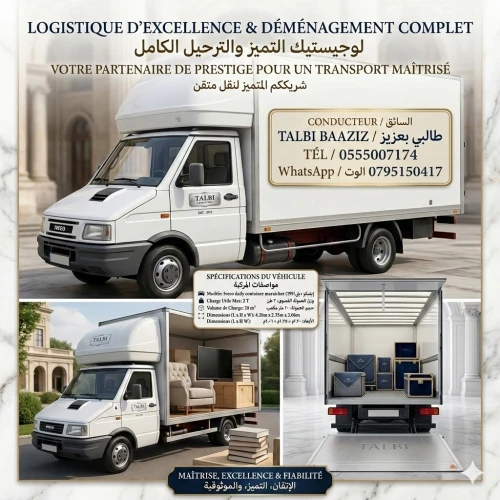 الحلول المتكاملة للنقل والترحيل والخدمات اللوجيستية Solutions complètes de transport, déménagement et logistique
