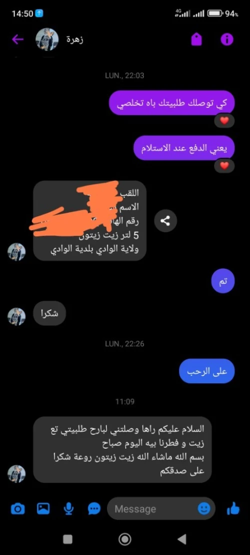 زيت زيتون بكر معصور على البارد _ Huile d'olive vierge pressée à froid