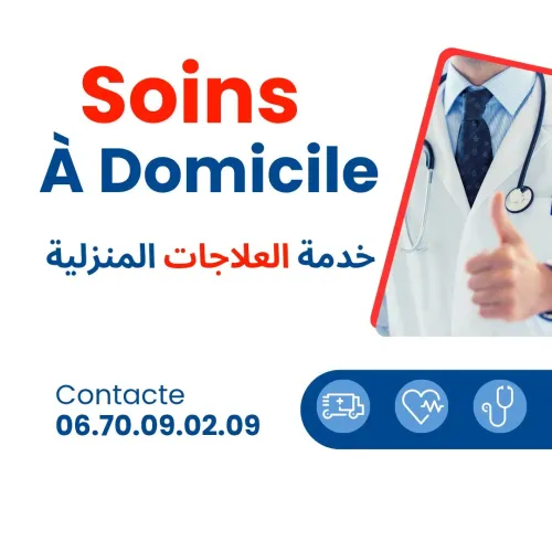 Soins à domicile  ممرض متنقل 
