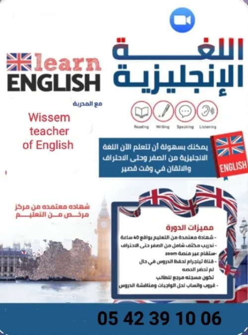 تعلم اللغة الإنجليزية اونلاين والحصص الأولى مجانية 