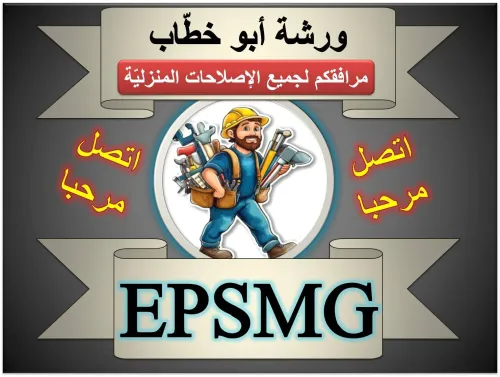 Electricien batiment plombier Soudeur Maintenance Générale sidi bel abbes