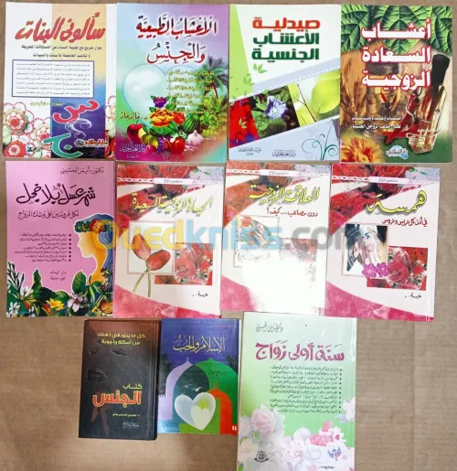 مجموعة كتب متنوعة 
