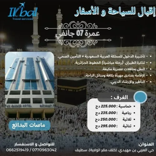 عرض خاص 07 جانفي