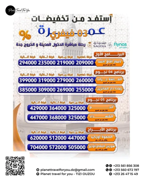 عمرة أواخر رمضان 2026