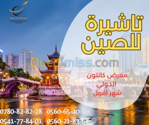 VISA CHINE RENOUVELLEMENT