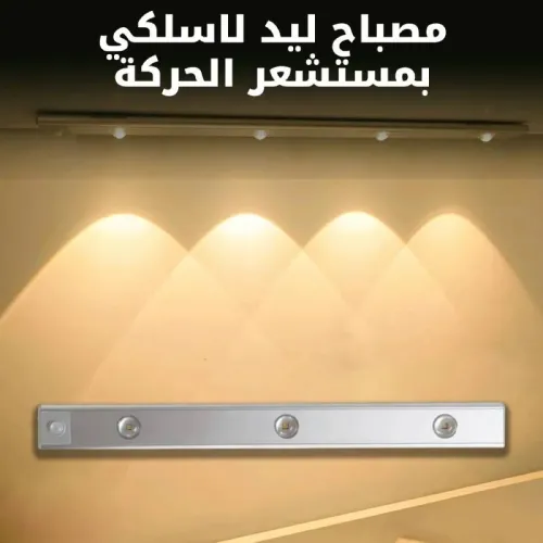 Led ditecteur de mouvement مصباح ليد مستشعر الحركة