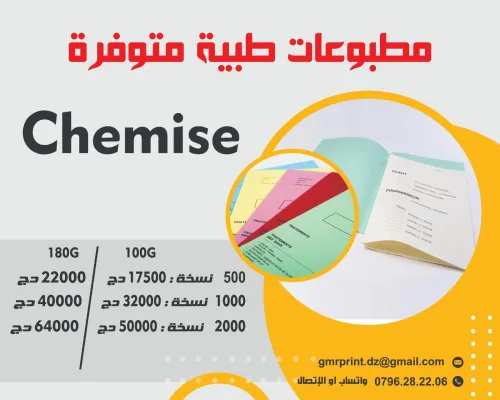 طباعة احترافية للمستندات الطبية