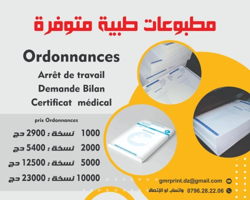 طباعة احترافية للمستندات الطبية