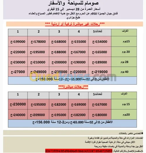 عمرة 7- فيفري 2025 خطوط سعودية 
