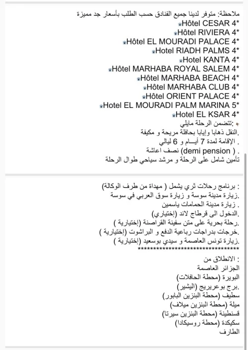 Voyage organisé bus Serail et avion Tunisie