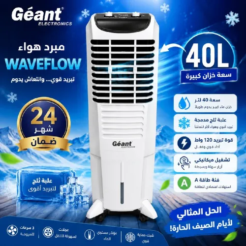 Affaire Refroidisseur d'air 40L Géant مبرد هواء