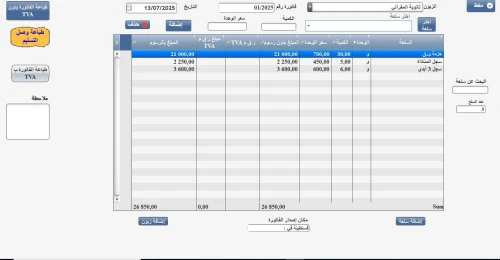 برنامج الفواتير (factures) باللغة العربية وبدون تنصيب