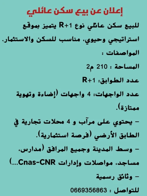 Vente Immeuble Oum El Bouaghi Oum el bouaghi