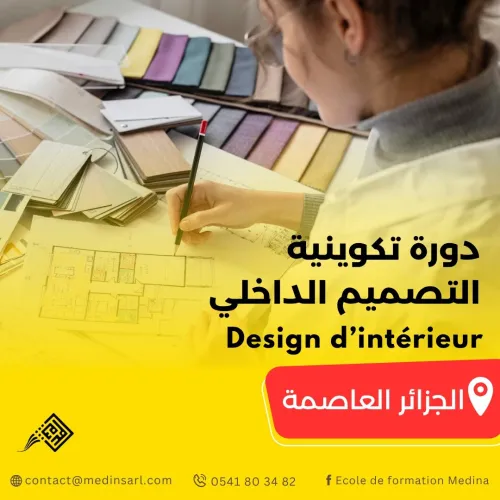 Formation Design d'Intérieur