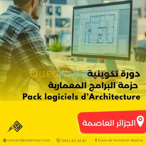Formation Pack des logiciels d'architecture