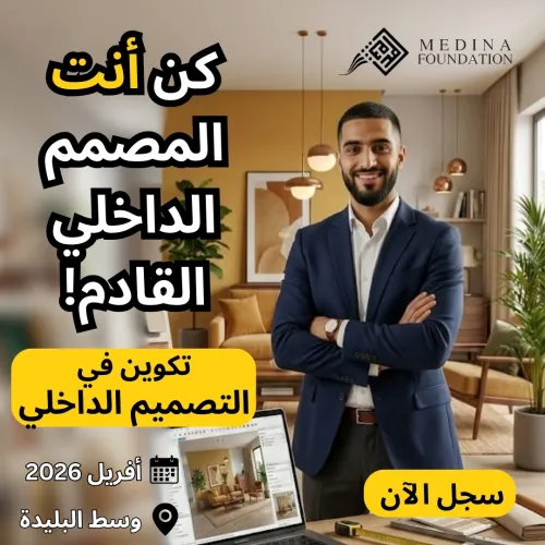 Formation Design d'Intérieur