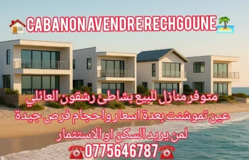 Vente Bungalow F6 Aïn Témouchent Beni saf