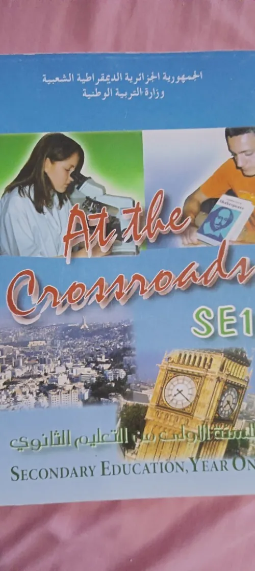 كتب سنة أولى ثانوي 