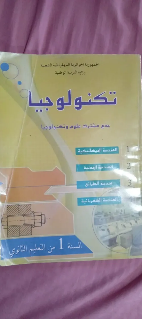 كتب سنة أولى ثانوي 
