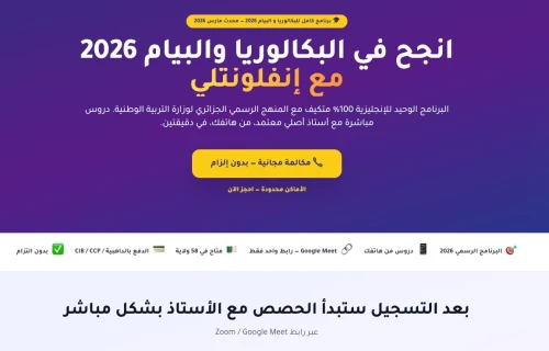 برنامج كامل للبكالوريا و البيام 2026 محدث مارس 2026