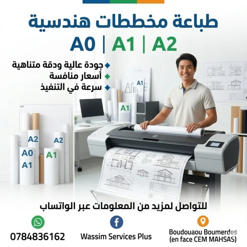 سحب المخططات الهندسية | Tirage de plans (A0, A1, A2)