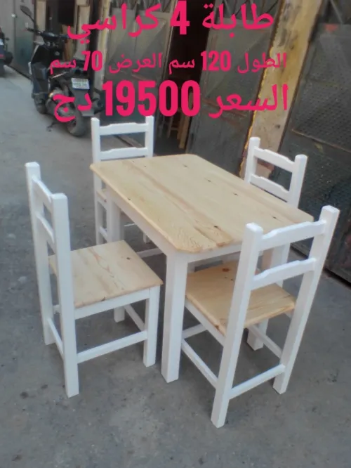 كرسي مطبخ طاولة chaise table