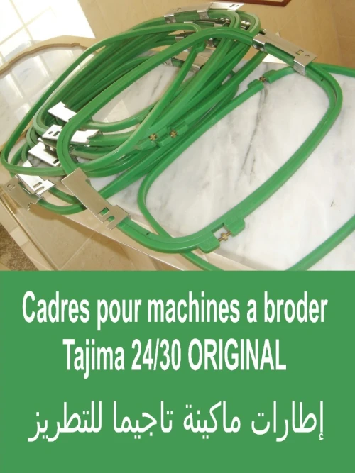 Cadres ORIGINAL pour machines a broder Tajima 24/30 إطارات ماكينة تاجيما للتطريز