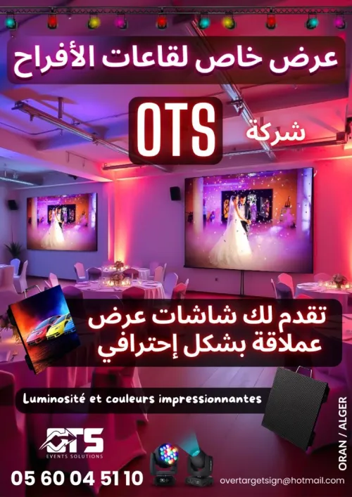 بيع شاشاة عرض عملاقة خاص لقاعات الأفراح      