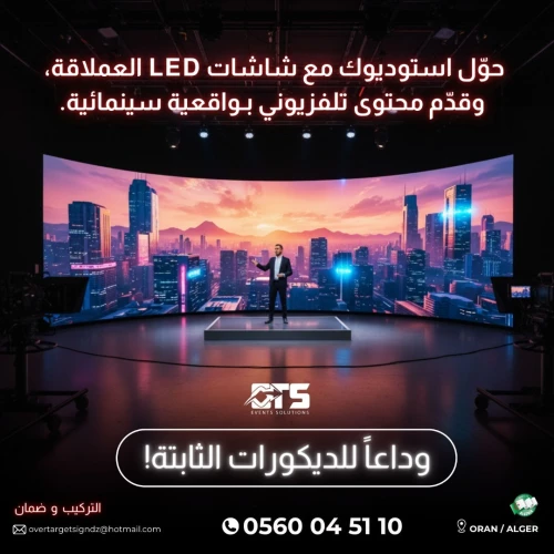 écrans géants a LED