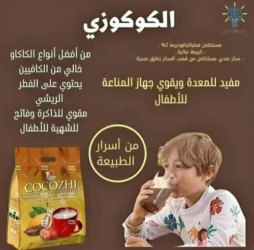 Kokouzy مشروب الكوكوزي