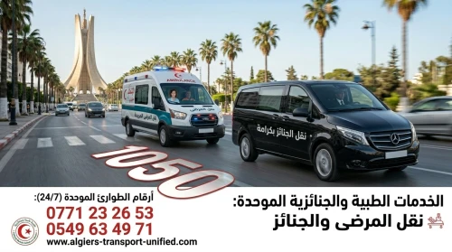 Ambulance prive choukri