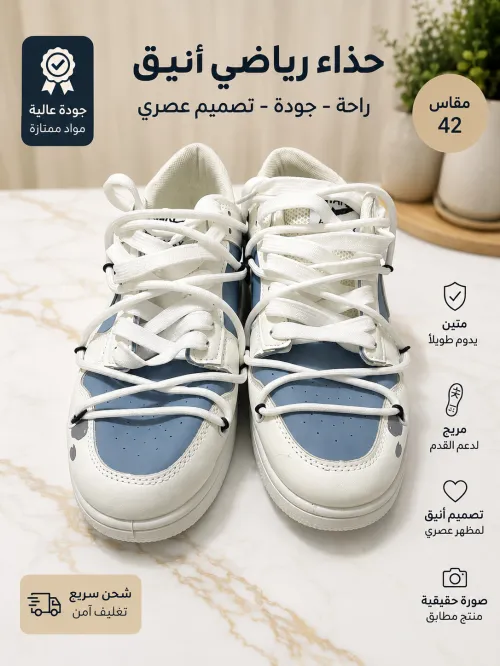 حذاء كاجوال عصري