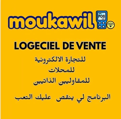 LOGICIEL DE VENTE POS 