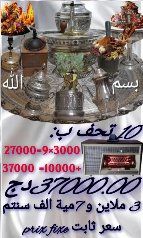 جملة 10 تحف ، اواني منزلية قديمة Lot 10 Objets Anciens Utiles Déco