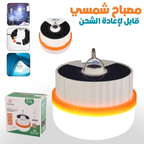 Lampe Solaire Rechargeable avec Suspension مصباح شمسي قابل لإعادة الشحن مع تعليق