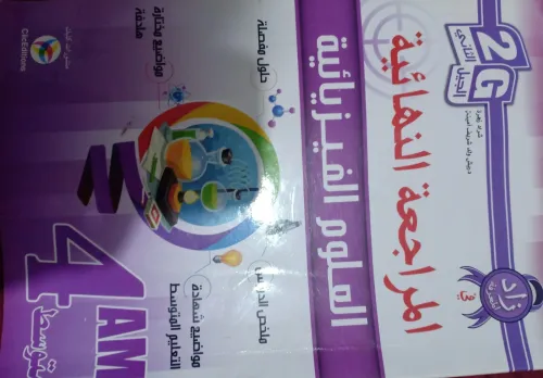 كتب خارجية السنة الرابعة متوسط 17كتاب لكل المواد