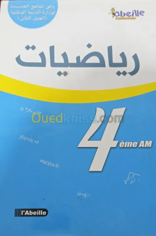 كتب خارجية السنة الرابعة متوسط 17كتاب لكل المواد