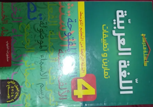 كتب خارجية السنة الرابعة متوسط 17كتاب لكل المواد