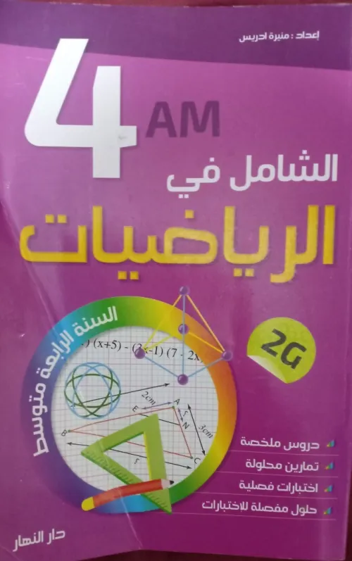 كتب خارجية السنة الرابعة متوسط 17كتاب لكل المواد