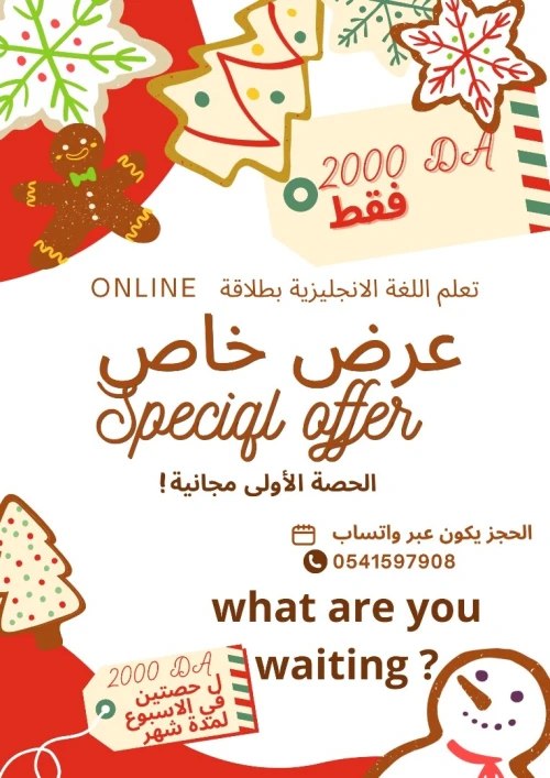 تقديم دروس في اللغة الإنجليزية حسب المستوى